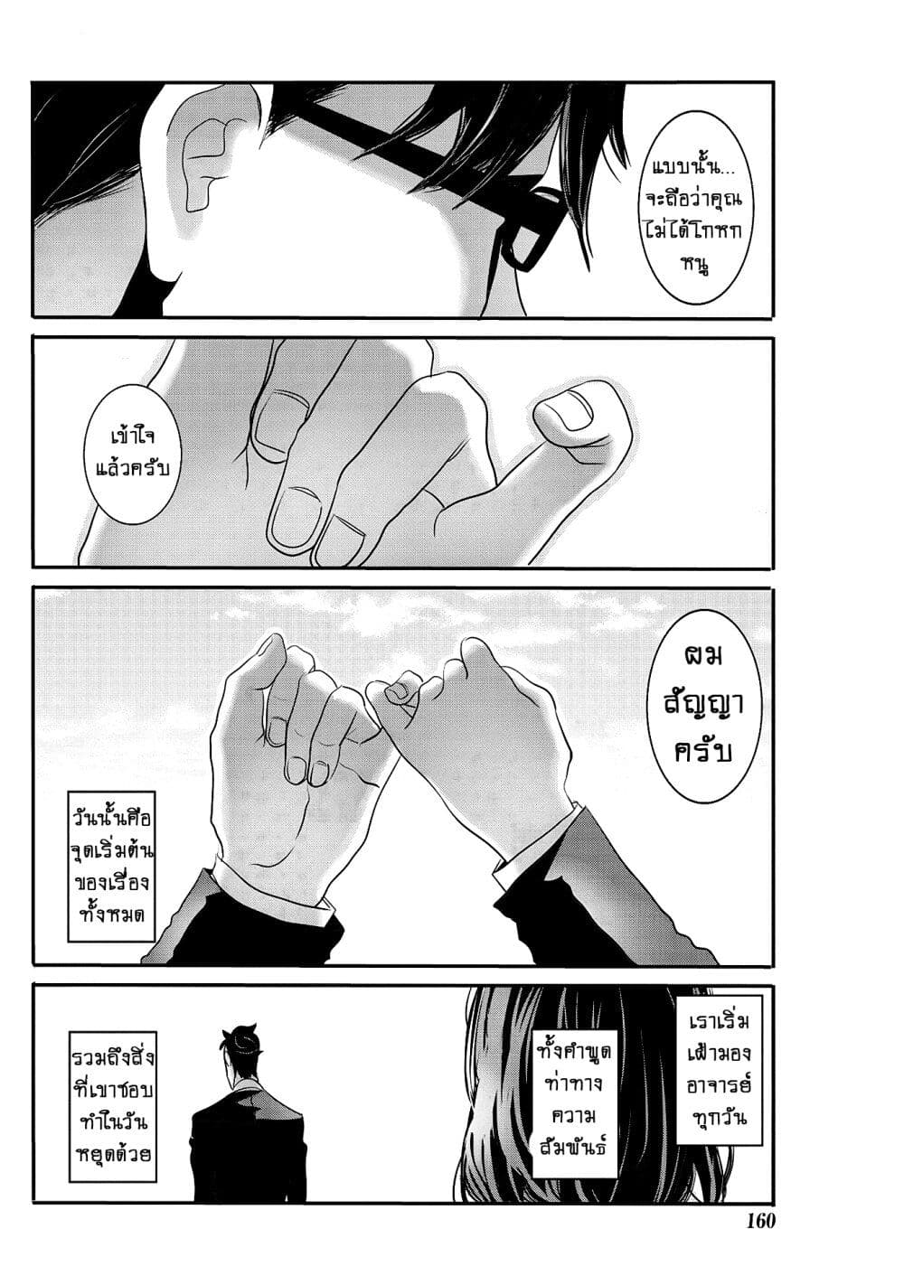 Joshikousei to Seishokushasan page 9