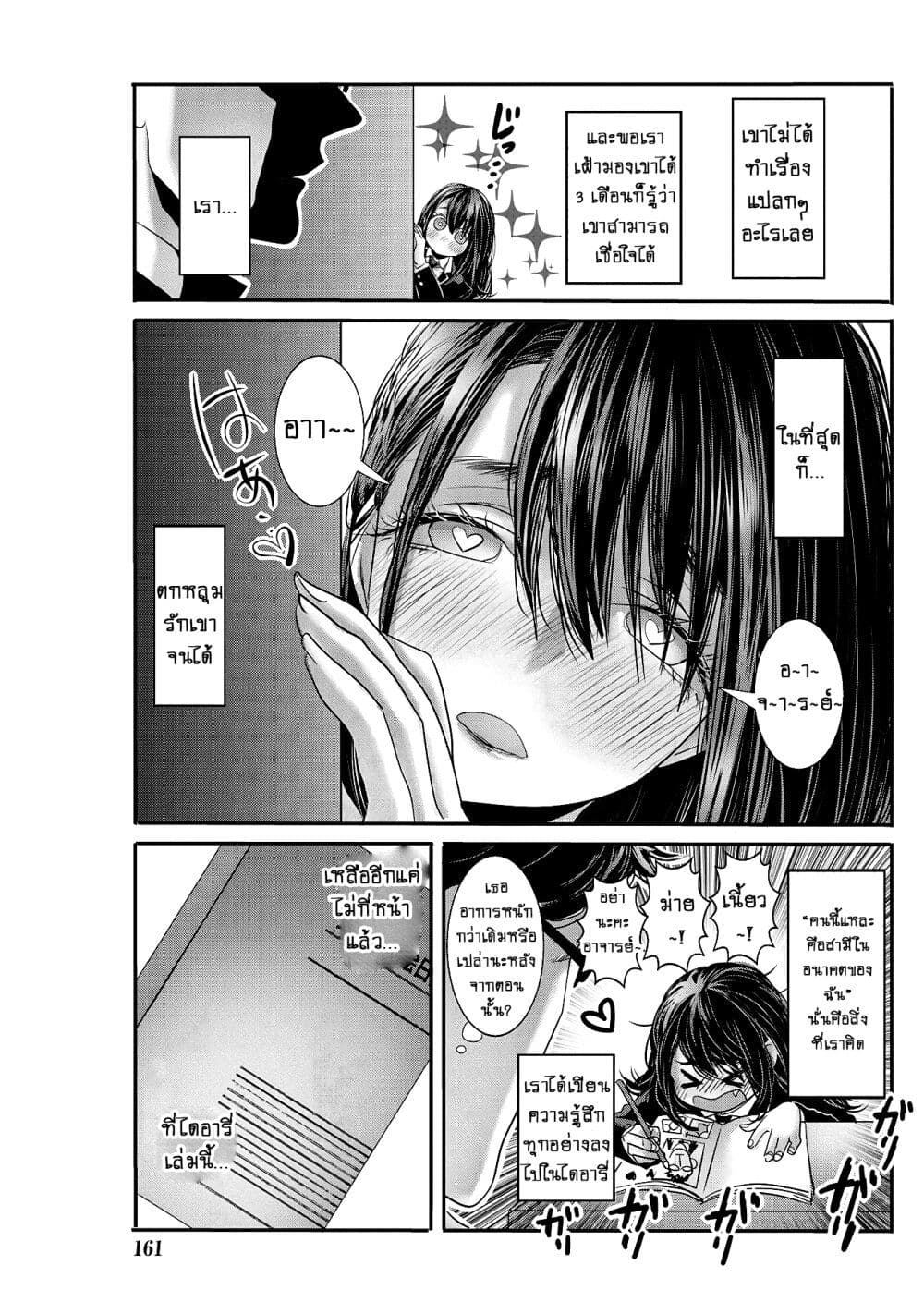 Joshikousei to Seishokushasan page 10