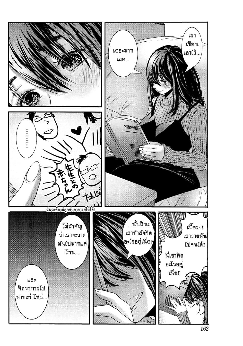 Joshikousei to Seishokushasan page 11