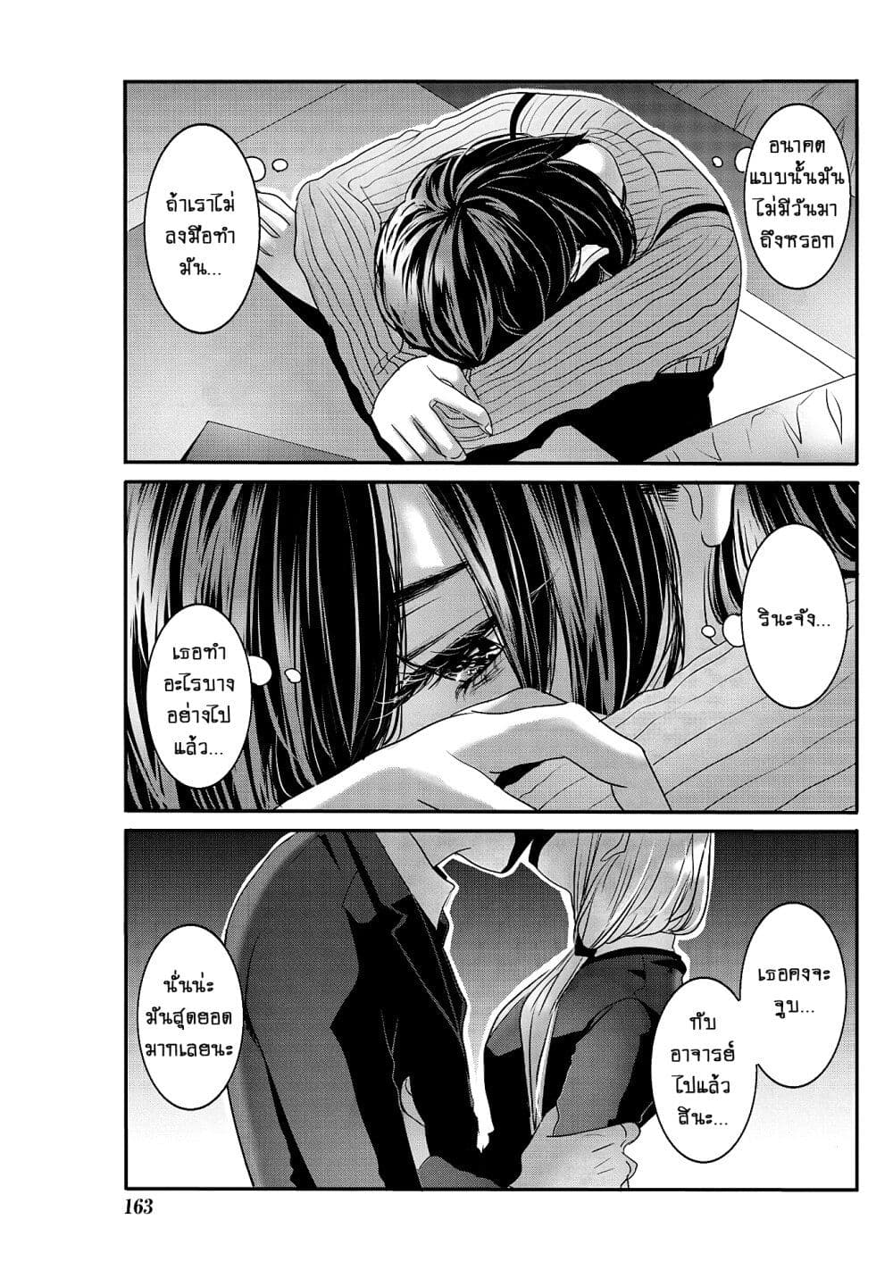 Joshikousei to Seishokushasan page 12