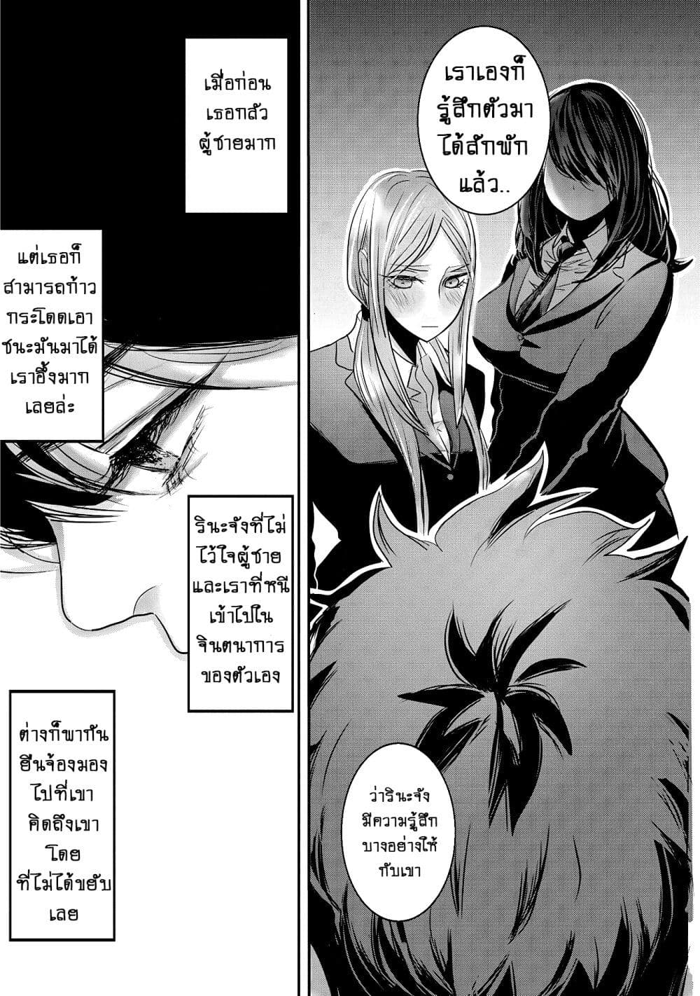 Joshikousei to Seishokushasan page 13