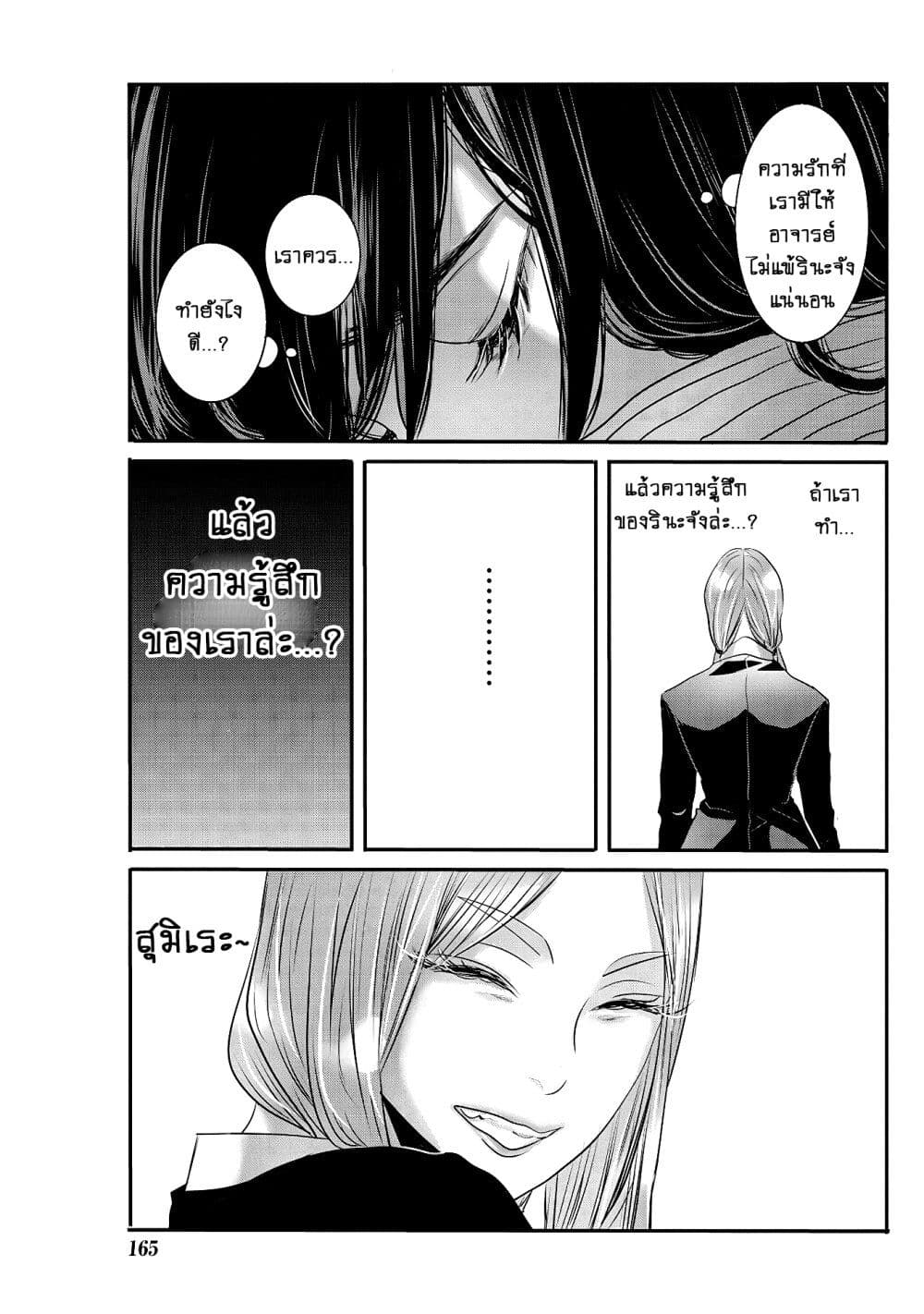 Joshikousei to Seishokushasan page 14