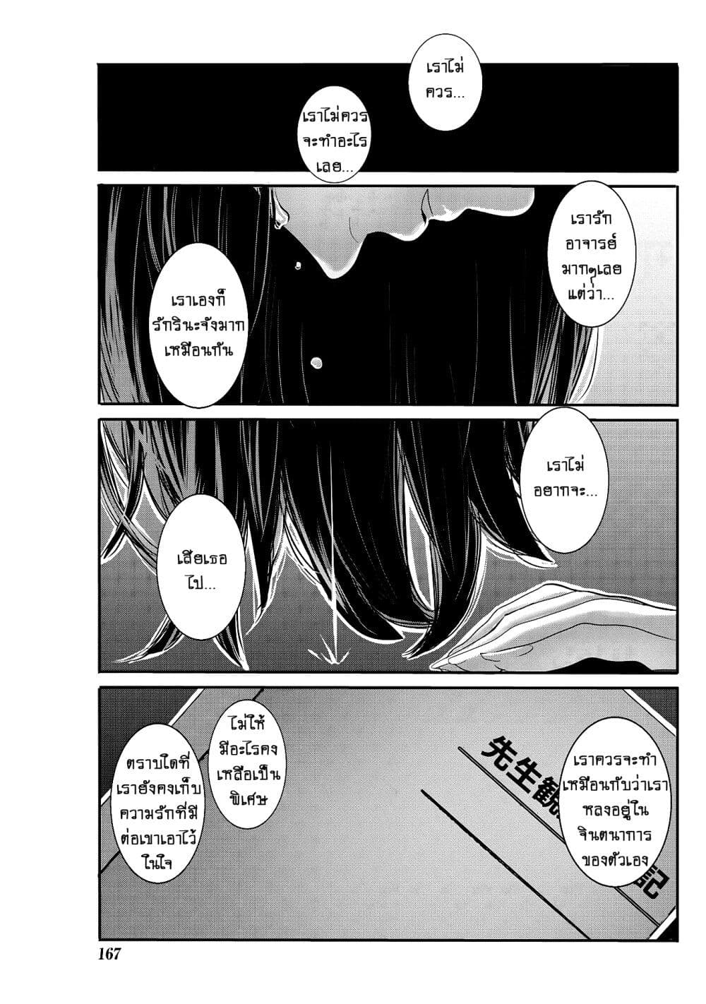Joshikousei to Seishokushasan page 16
