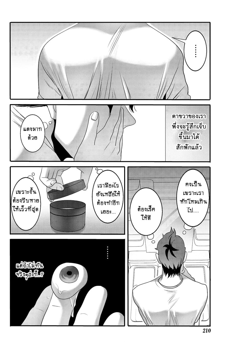 Joshikousei to Seishokushasan page 3