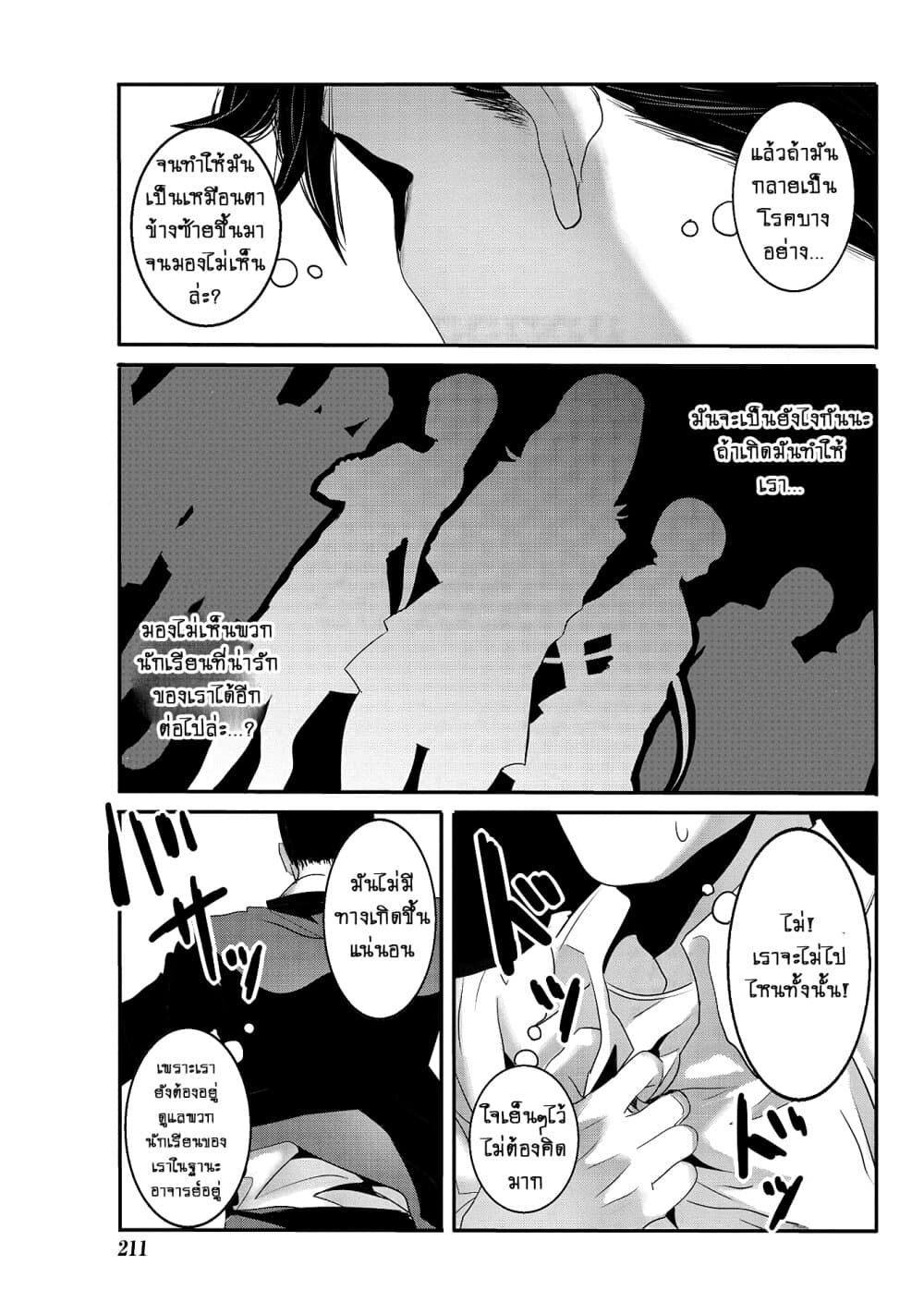 Joshikousei to Seishokushasan page 4