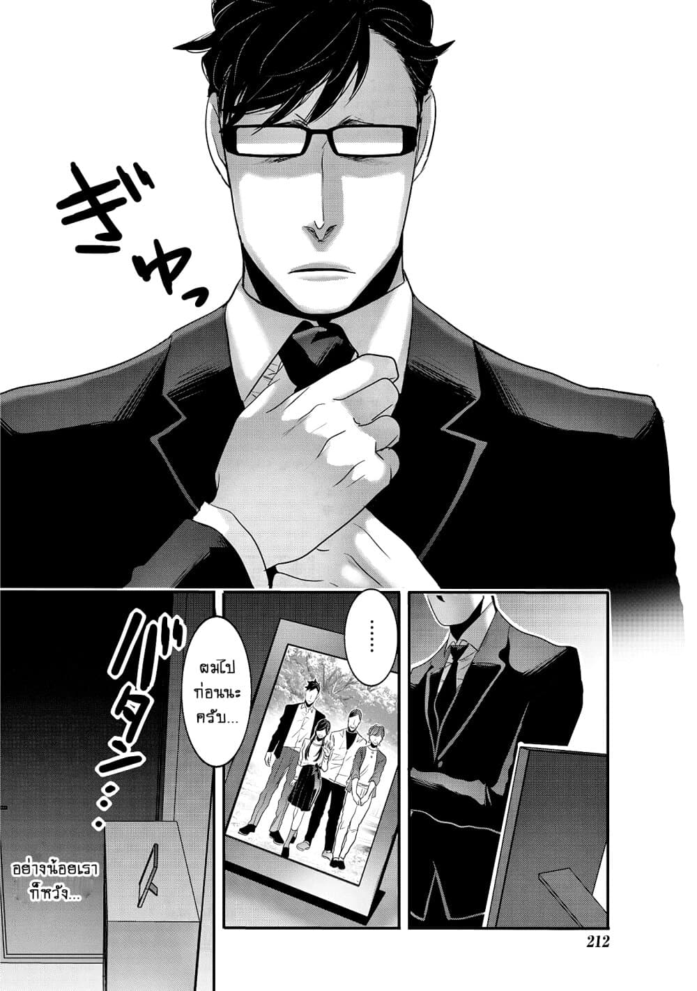 Joshikousei to Seishokushasan page 5