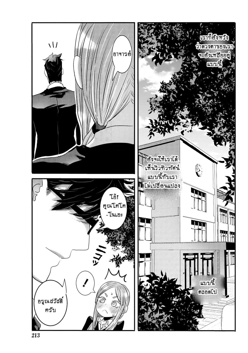Joshikousei to Seishokushasan page 6