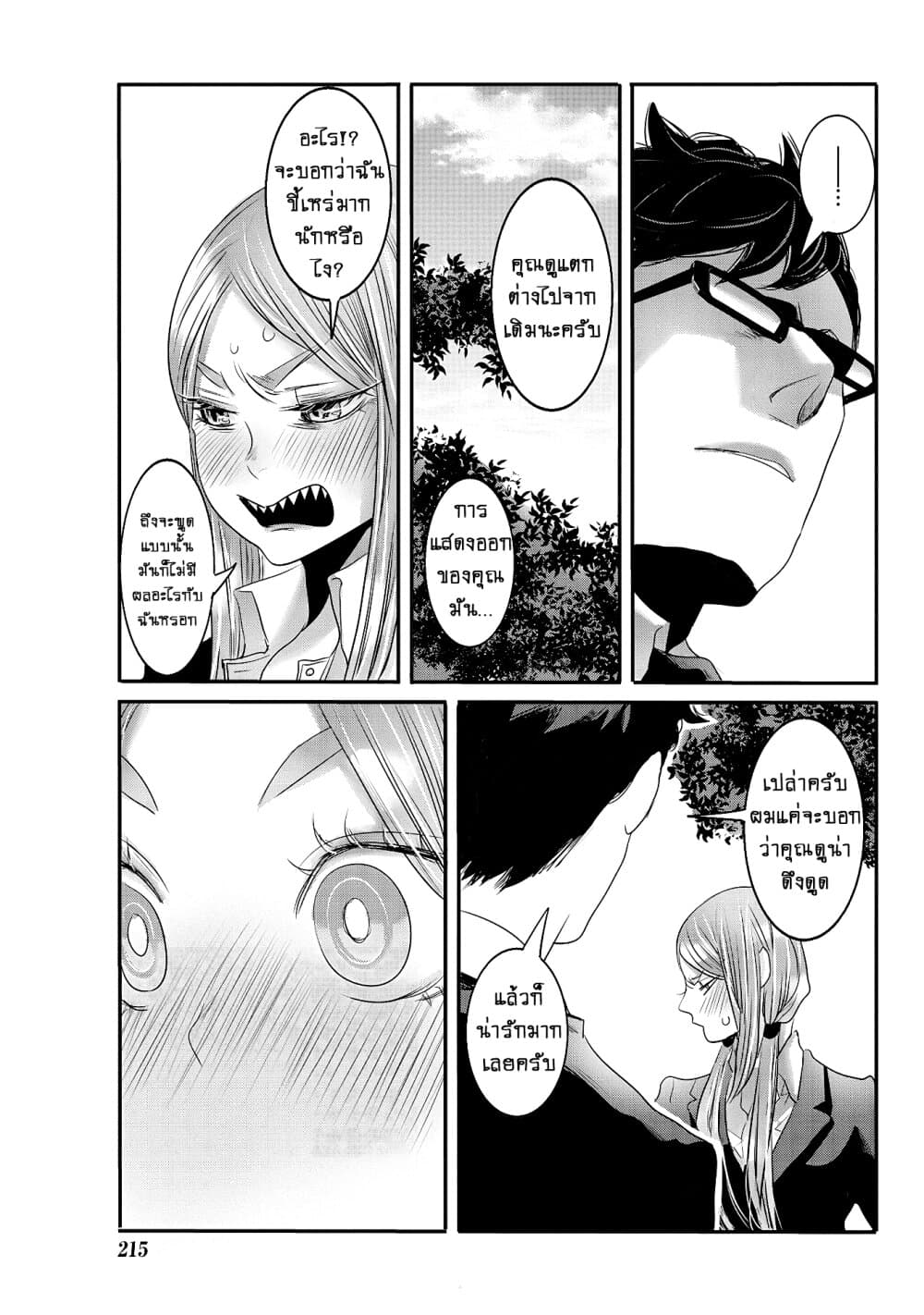 Joshikousei to Seishokushasan page 8