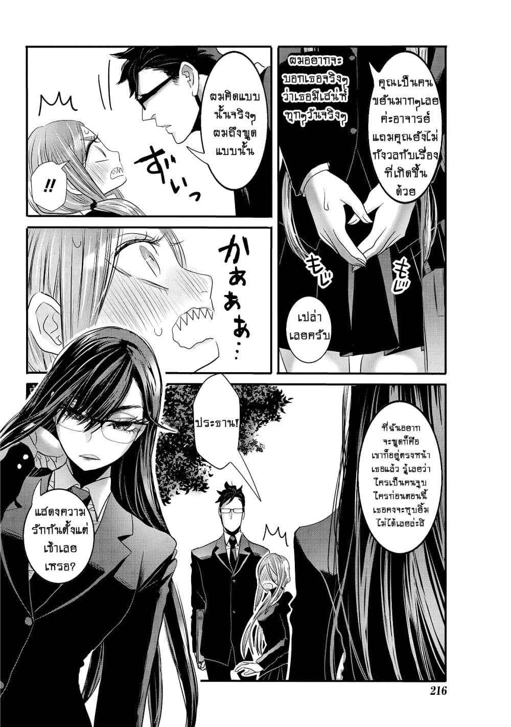 Joshikousei to Seishokushasan page 9
