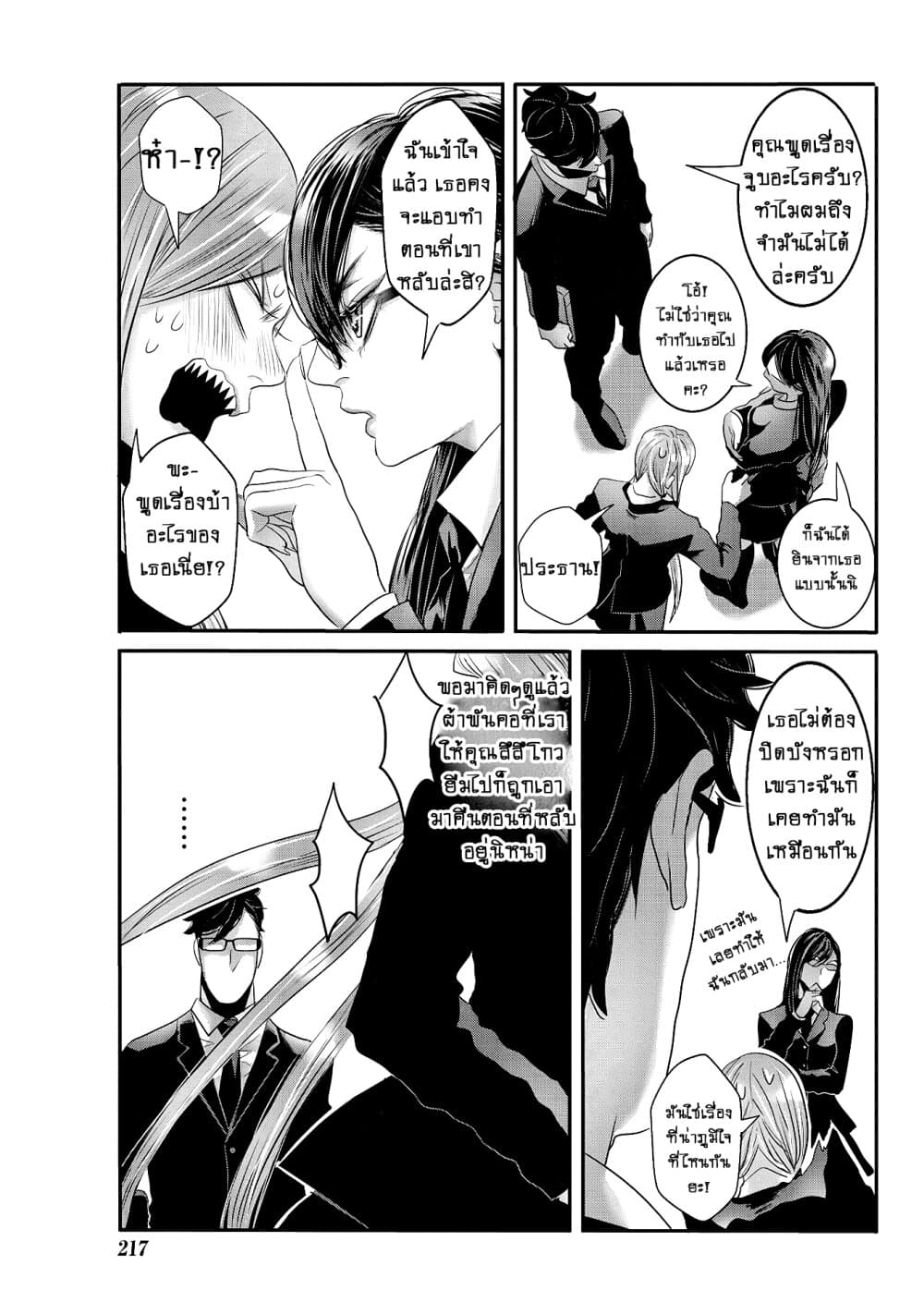 Joshikousei to Seishokushasan page 10