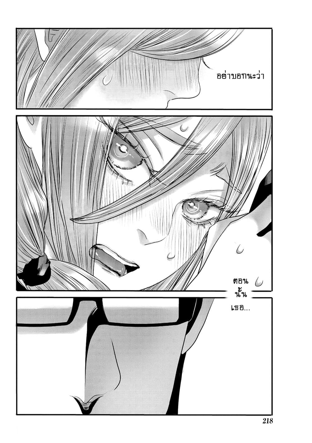 Joshikousei to Seishokushasan page 11