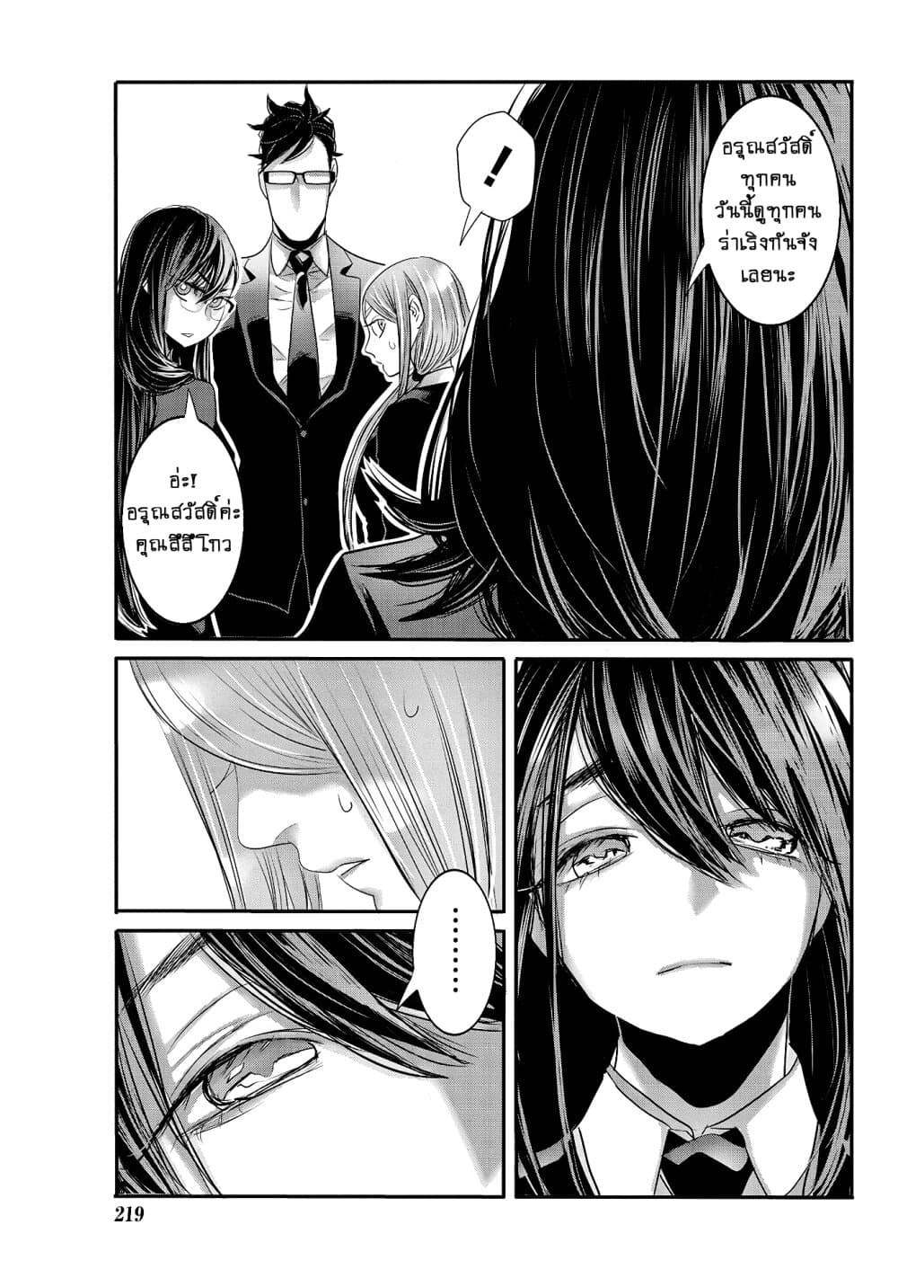 Joshikousei to Seishokushasan page 12
