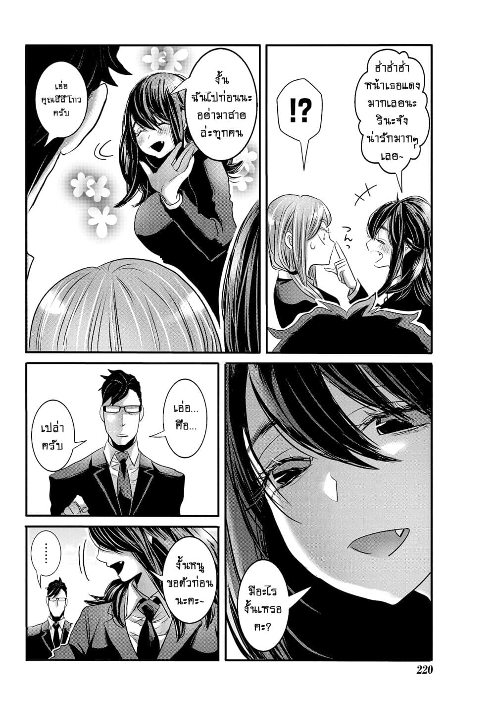 Joshikousei to Seishokushasan page 13