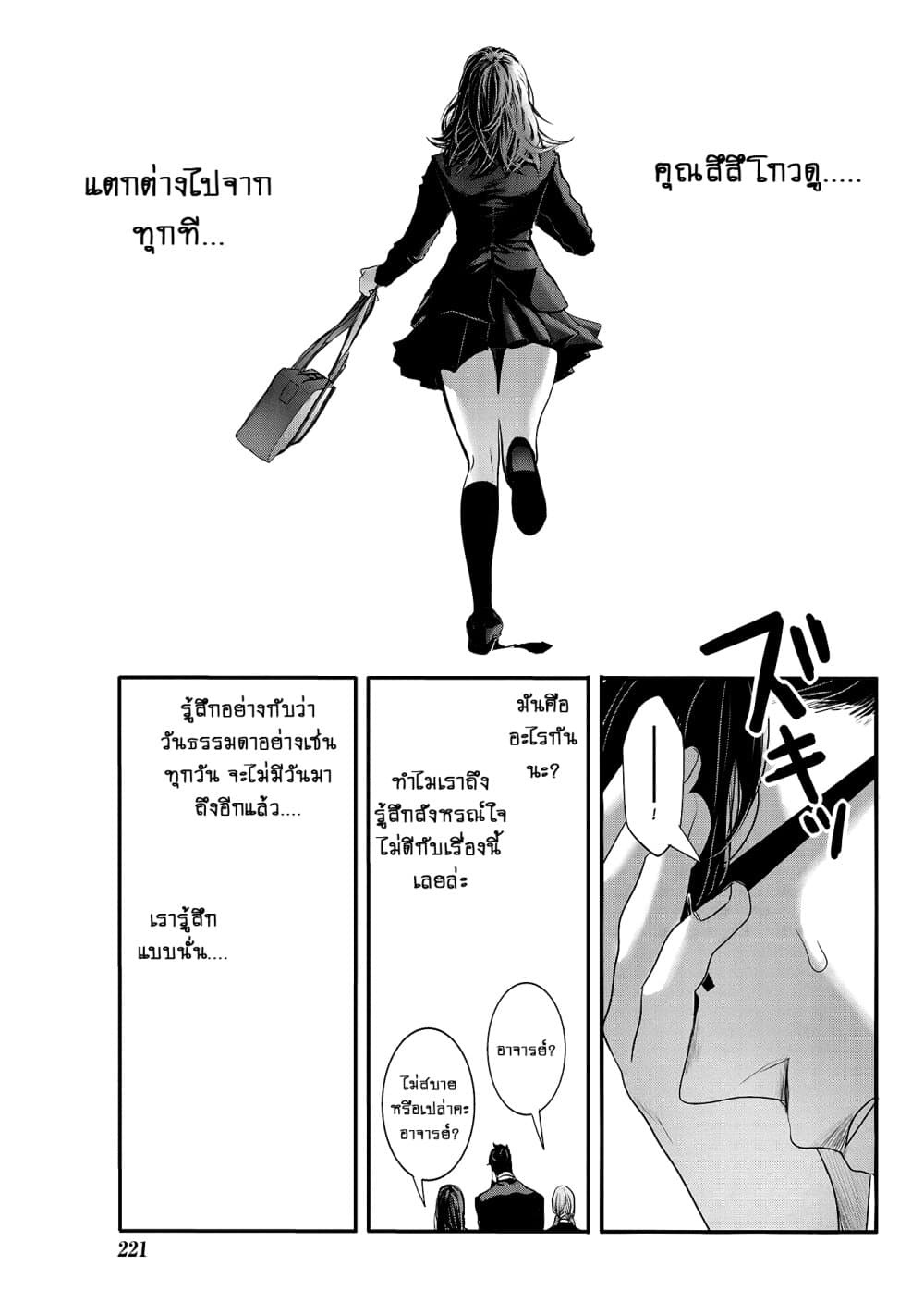 Joshikousei to Seishokushasan page 14