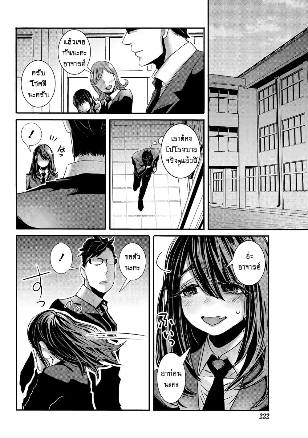 Joshikousei to Seishokushasan page 15