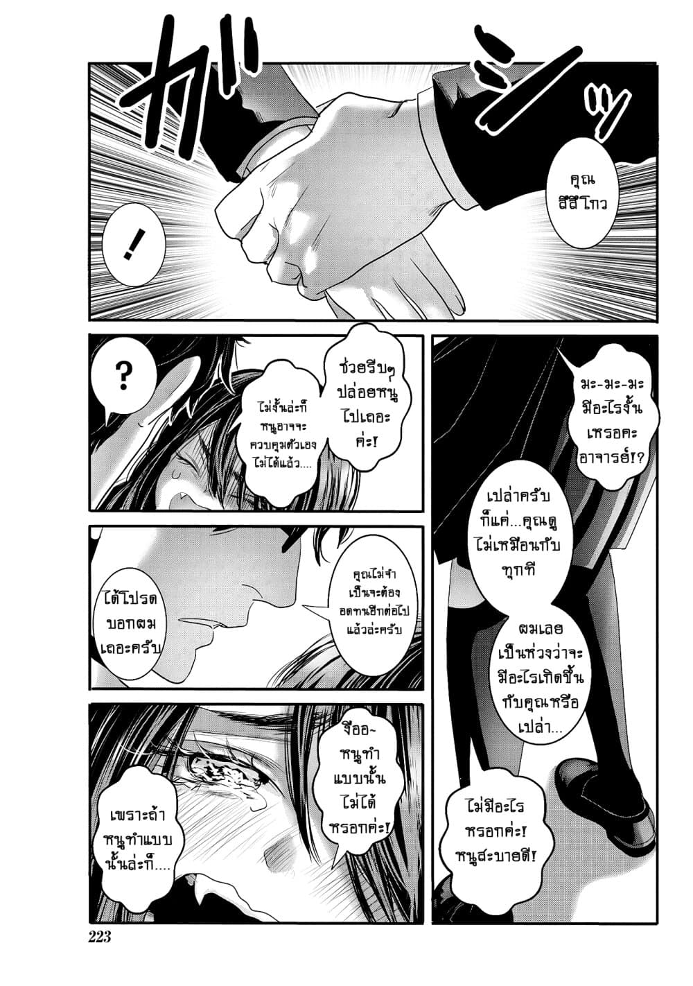Joshikousei to Seishokushasan page 16