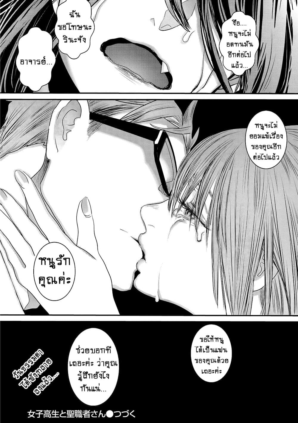 Joshikousei to Seishokushasan page 17