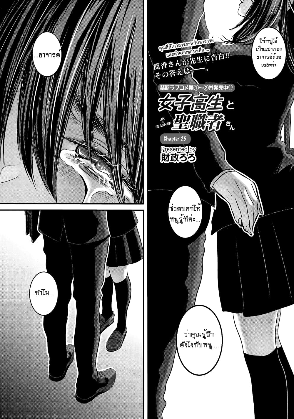 Joshikousei to Seishokushasan page 1