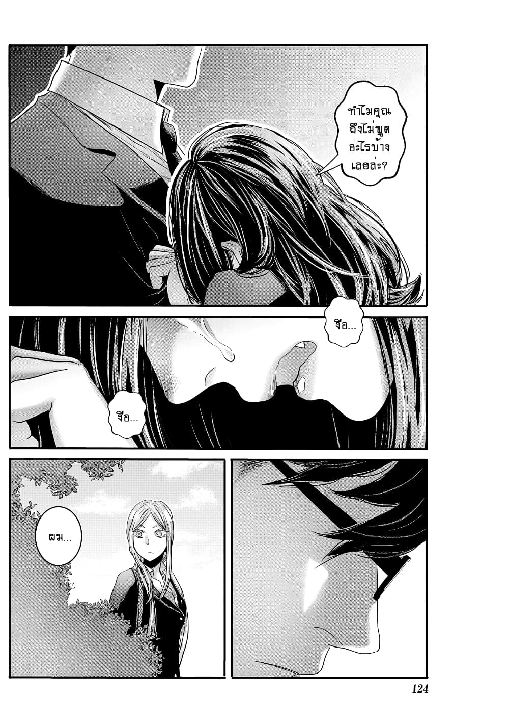Joshikousei to Seishokushasan page 2