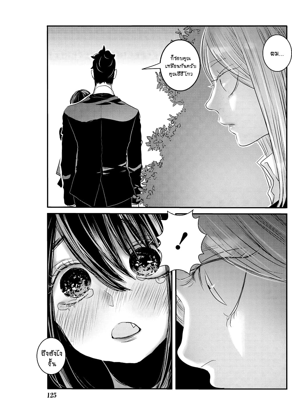 Joshikousei to Seishokushasan page 3