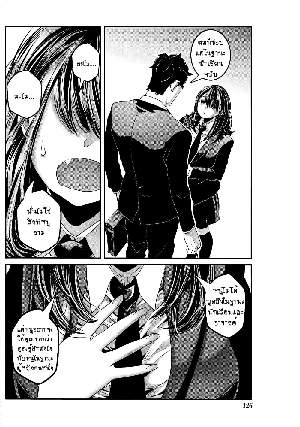 Joshikousei to Seishokushasan page 4