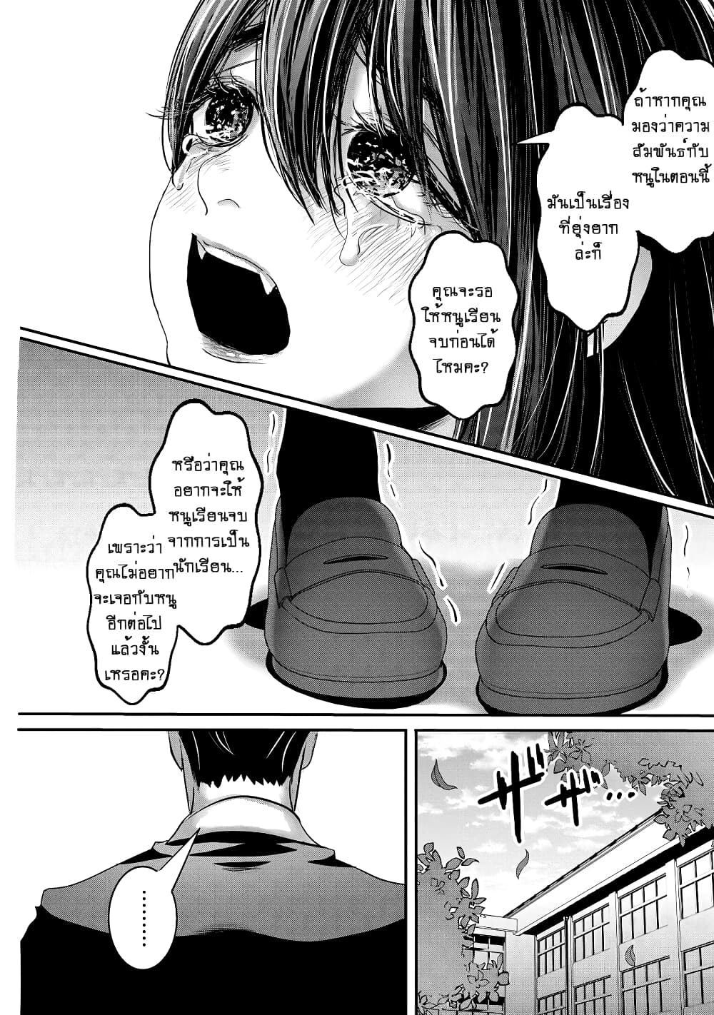 Joshikousei to Seishokushasan page 5