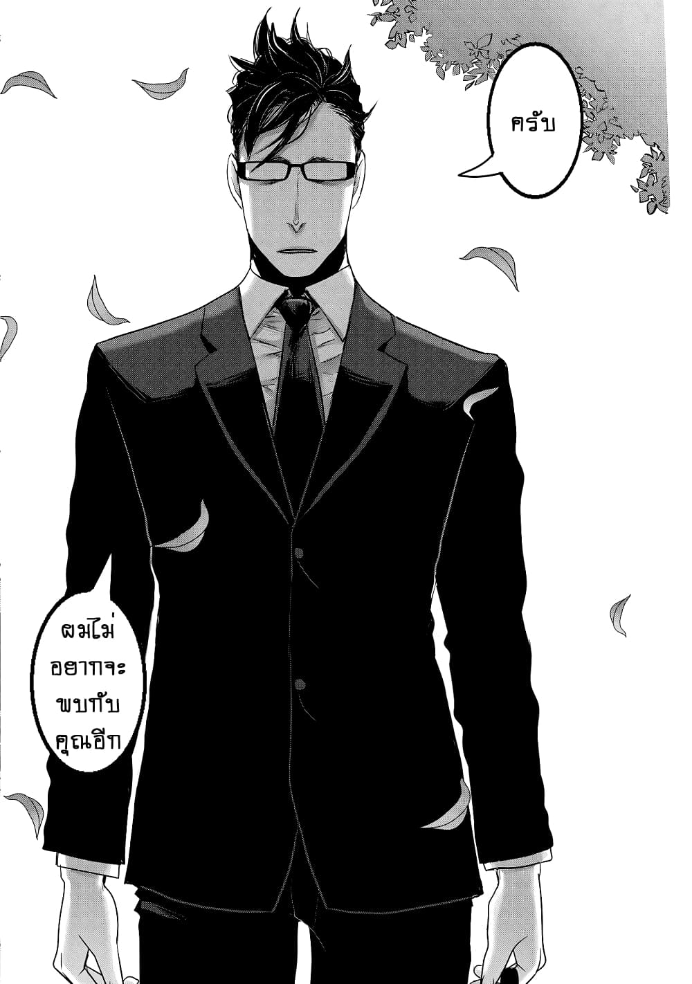 Joshikousei to Seishokushasan page 6