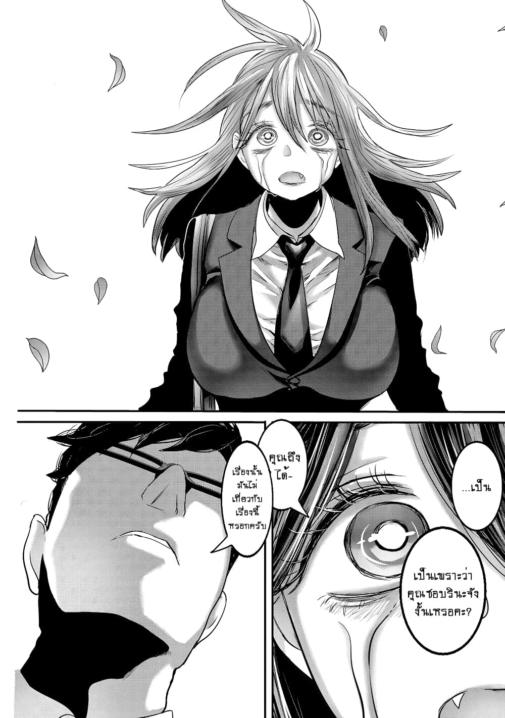Joshikousei to Seishokushasan page 7