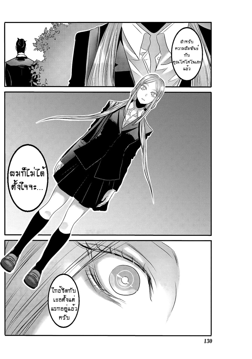 Joshikousei to Seishokushasan page 8