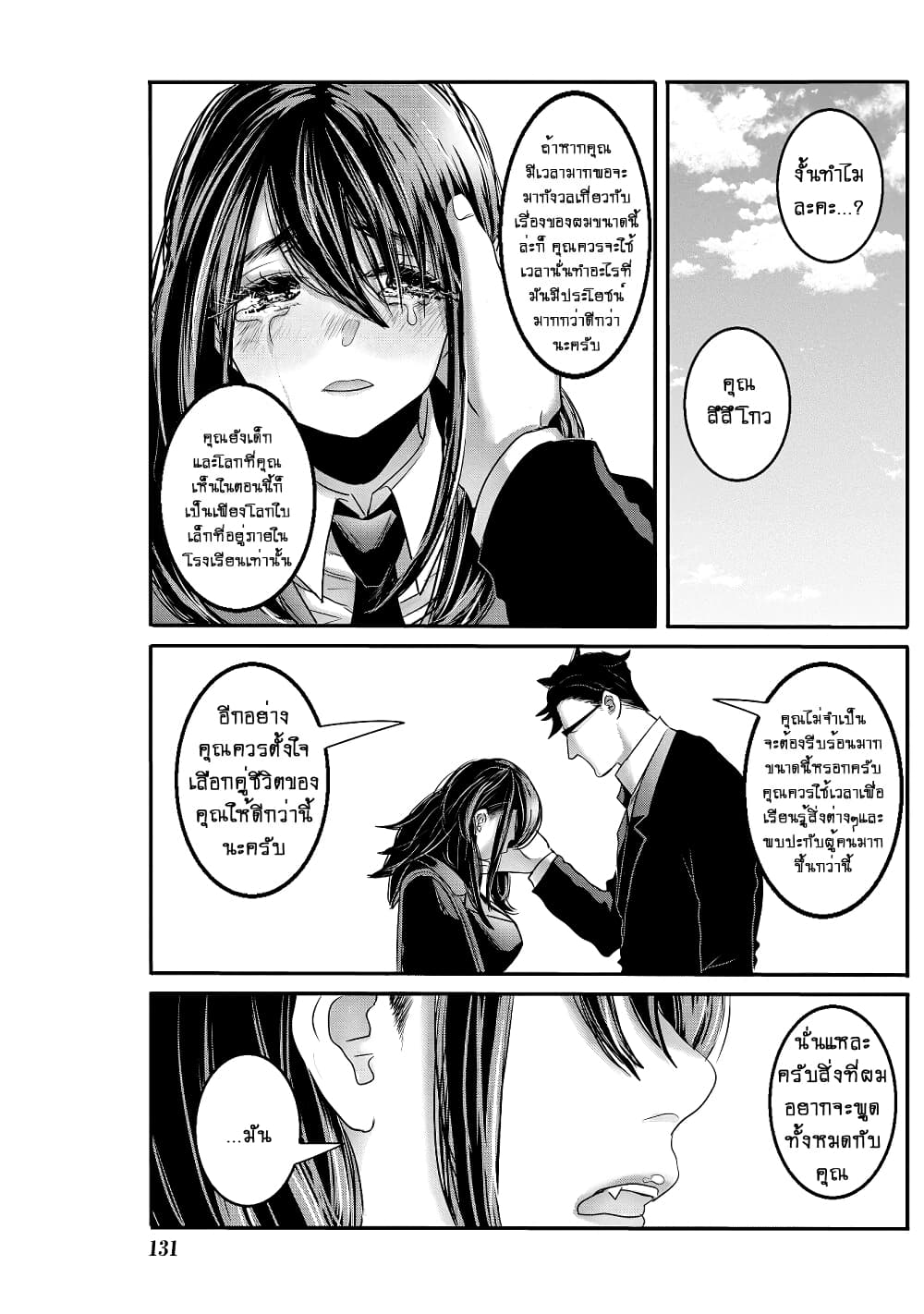 Joshikousei to Seishokushasan page 9