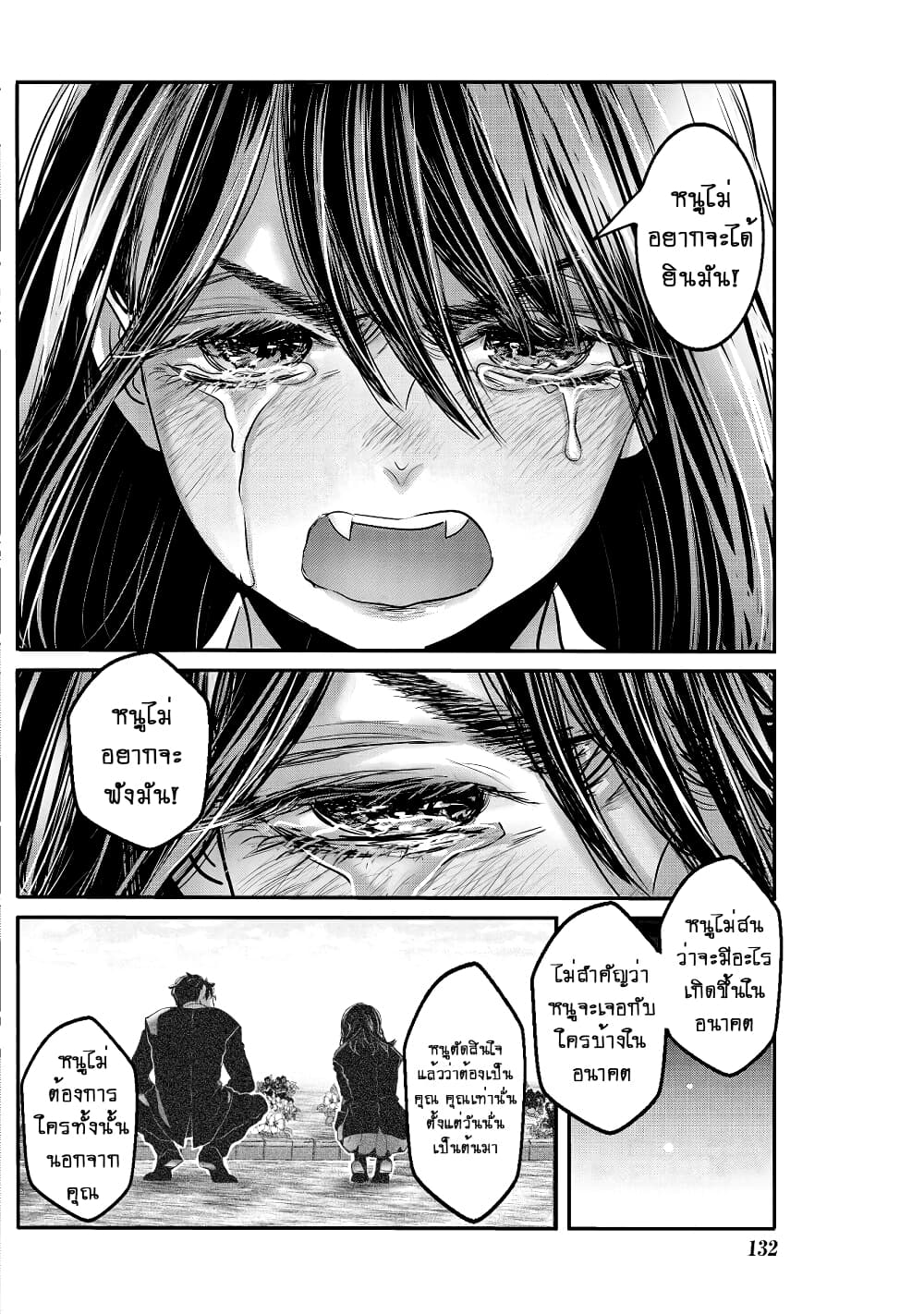 Joshikousei to Seishokushasan page 10