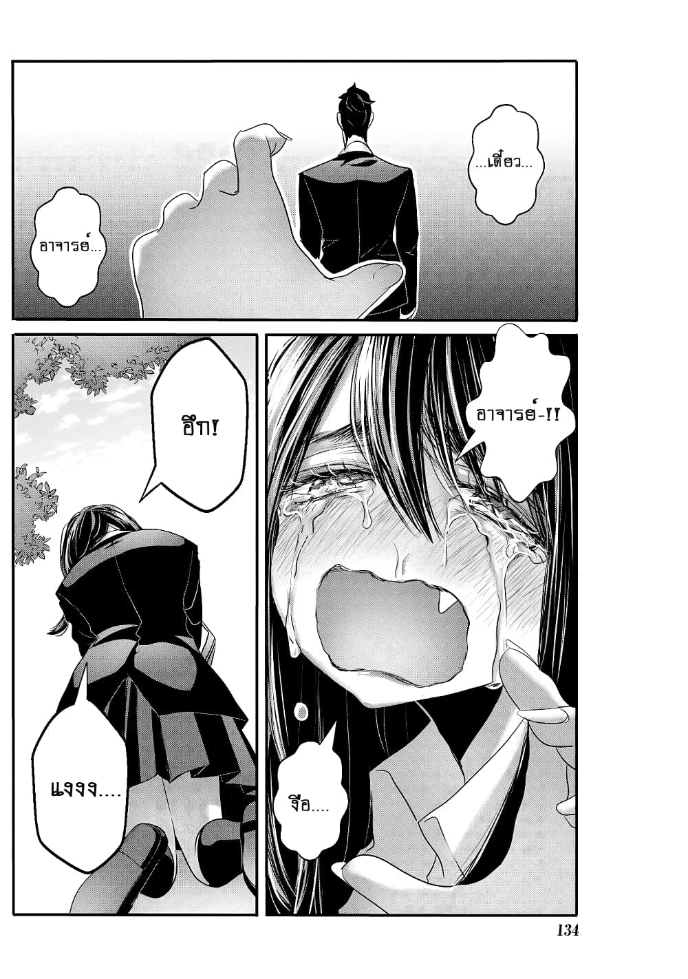 Joshikousei to Seishokushasan page 12