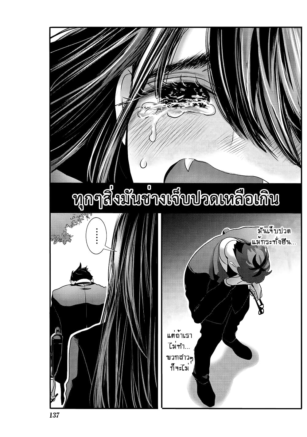 Joshikousei to Seishokushasan page 15