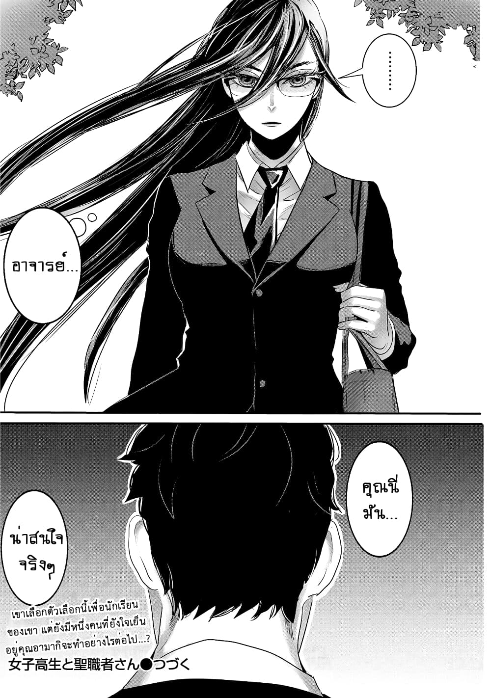 Joshikousei to Seishokushasan page 16