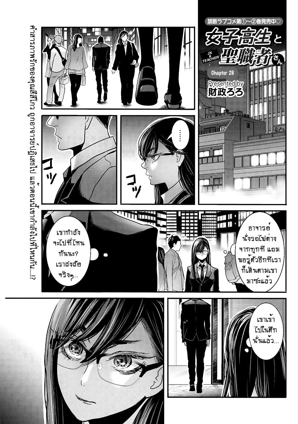 Joshikousei to Seishokushasan page 1