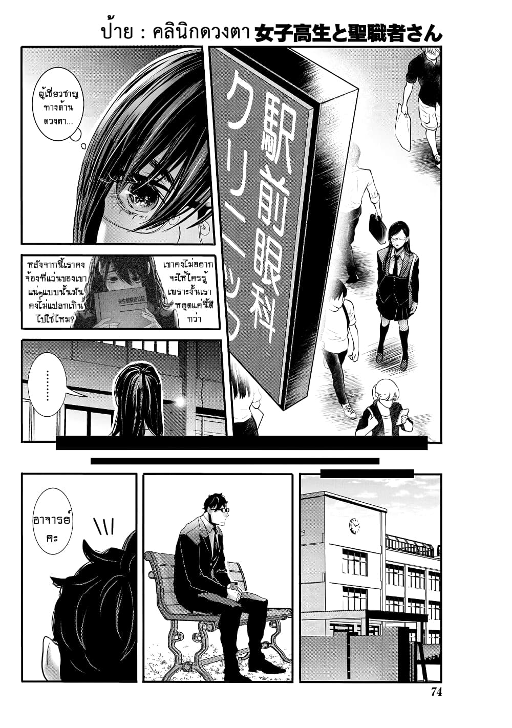 Joshikousei to Seishokushasan page 2