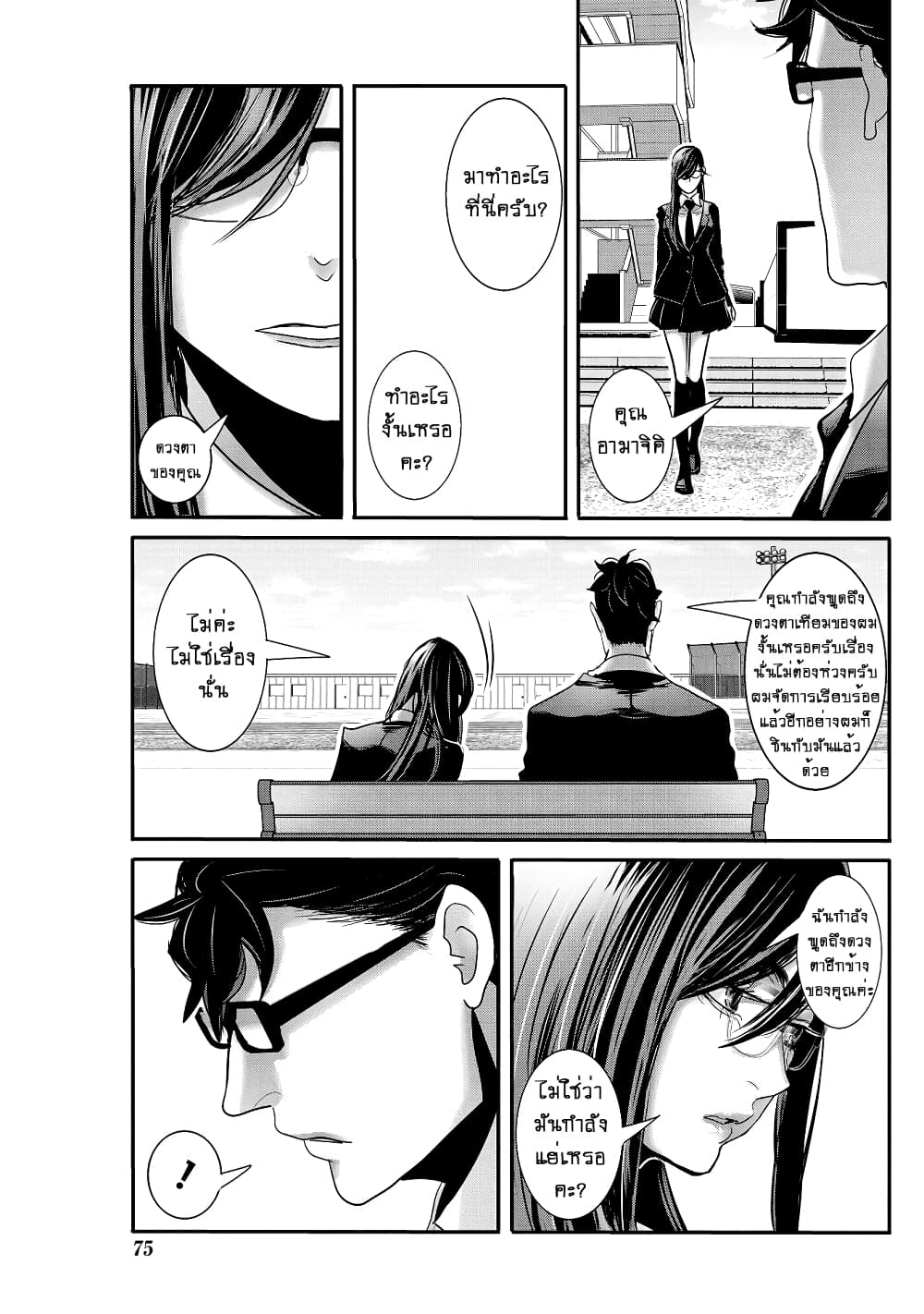 Joshikousei to Seishokushasan page 3