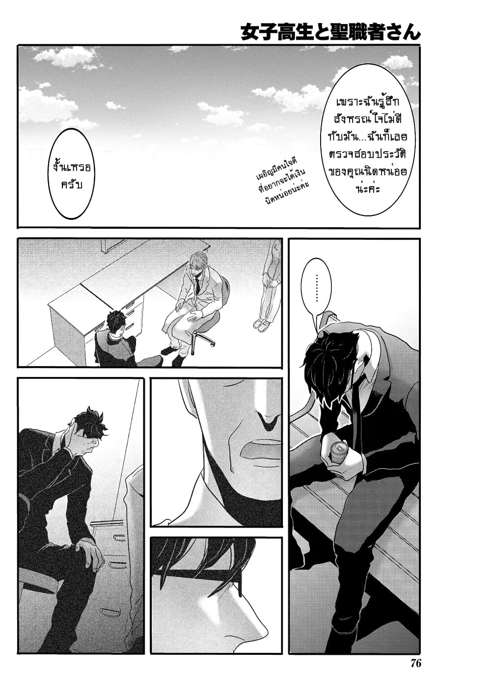 Joshikousei to Seishokushasan page 4