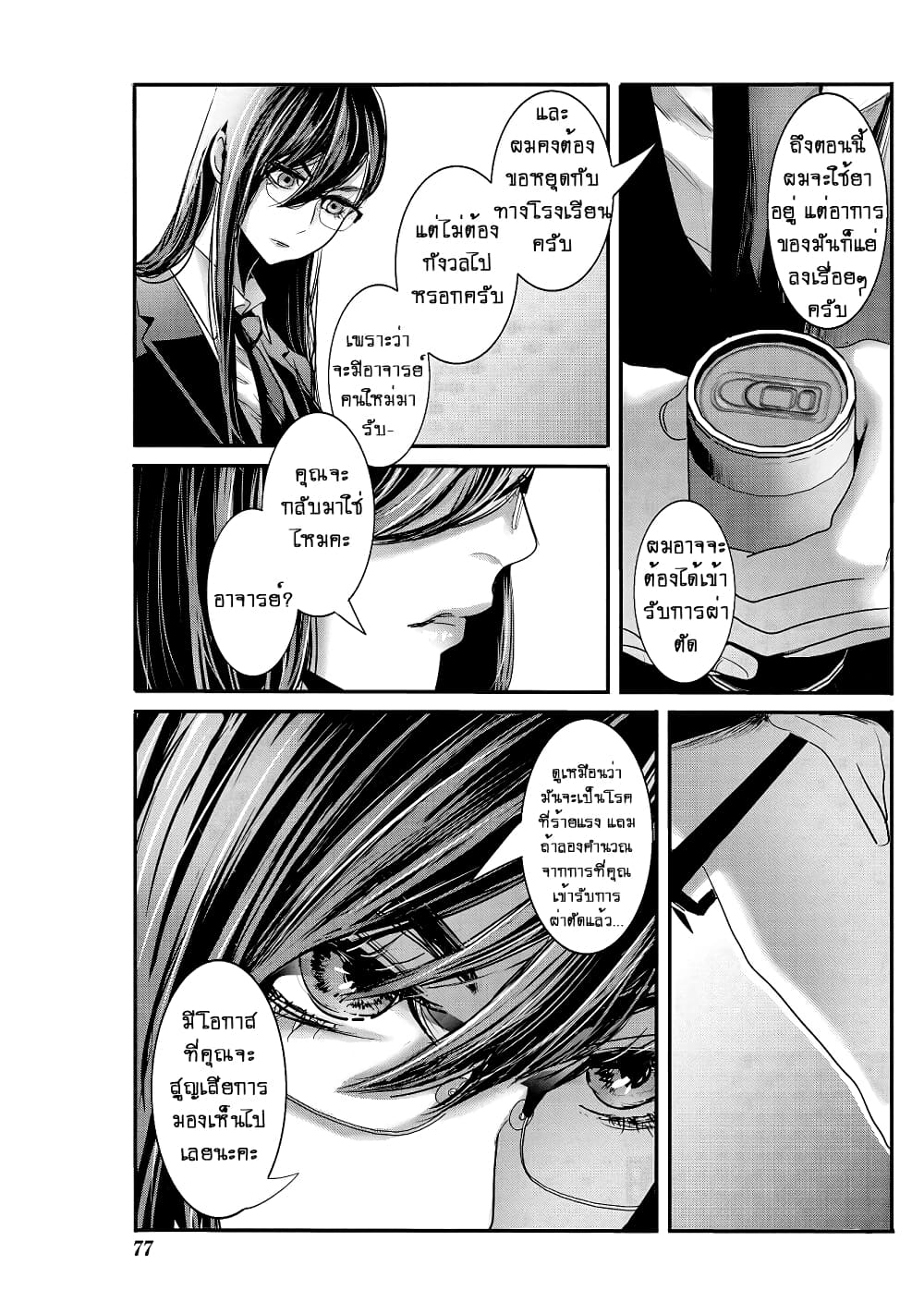 Joshikousei to Seishokushasan page 5