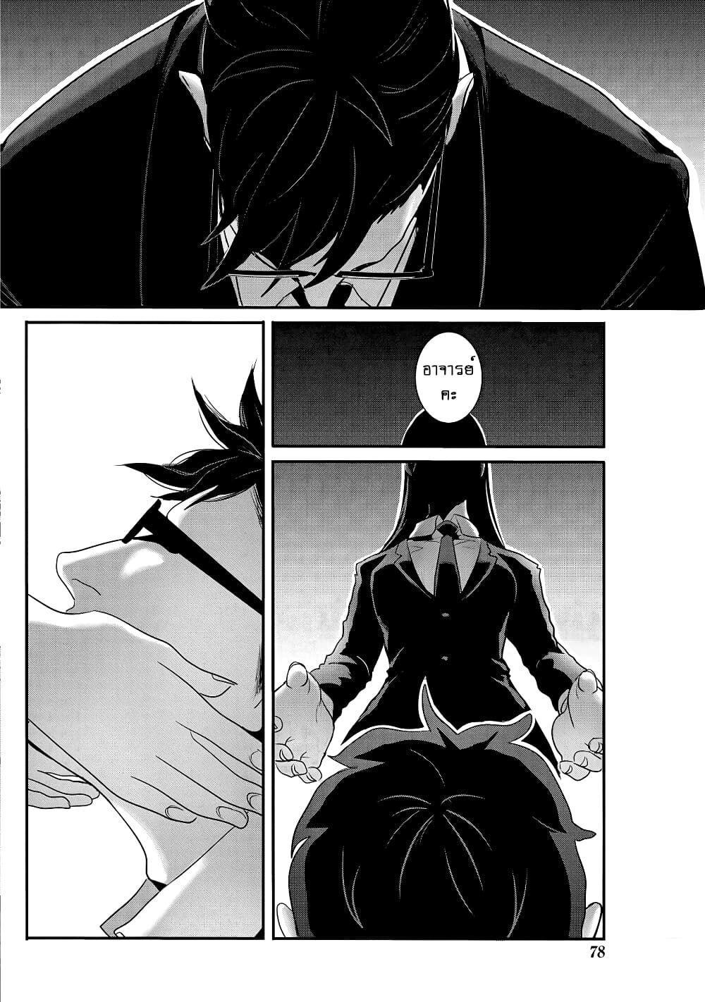 Joshikousei to Seishokushasan page 6