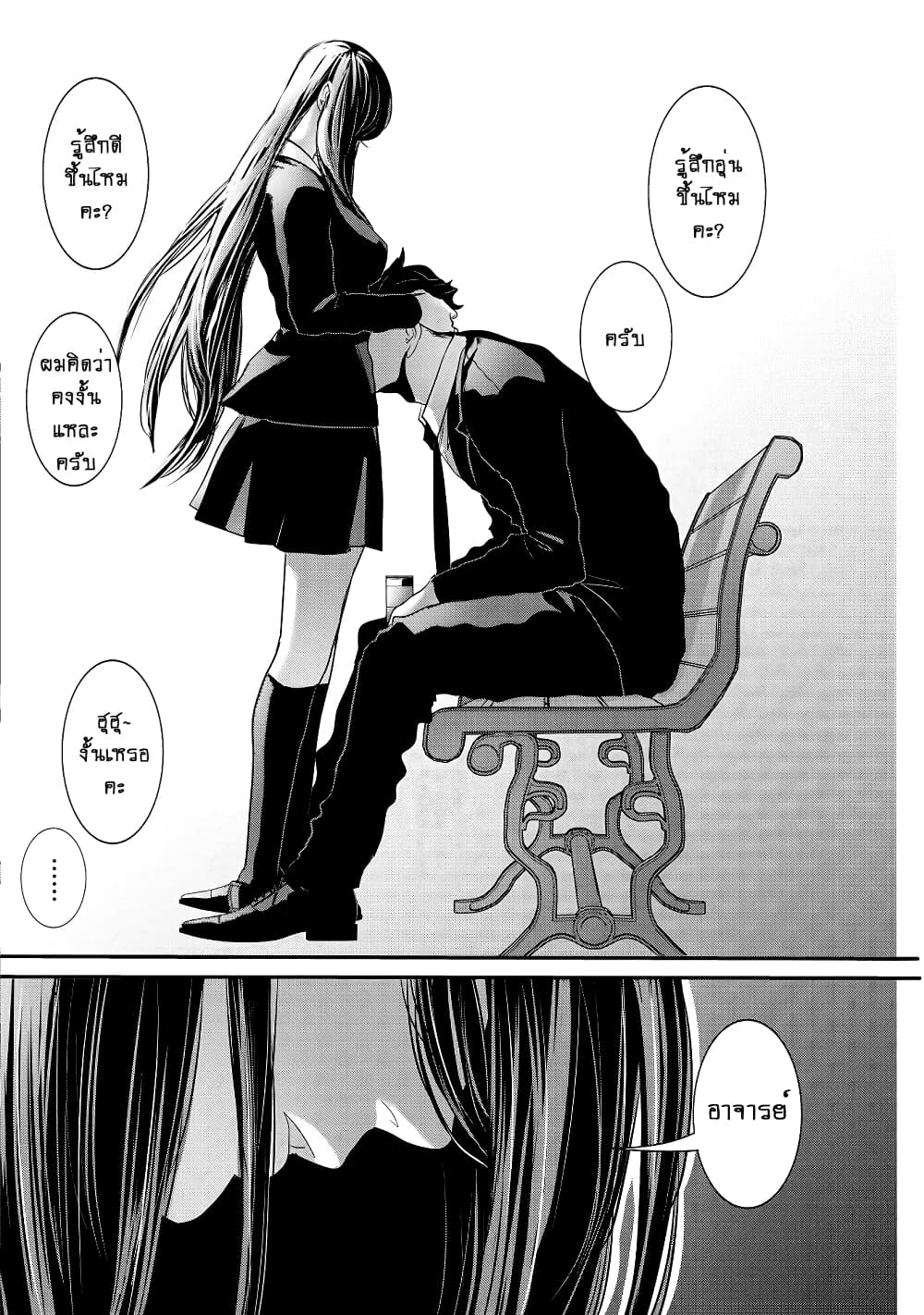 Joshikousei to Seishokushasan page 8