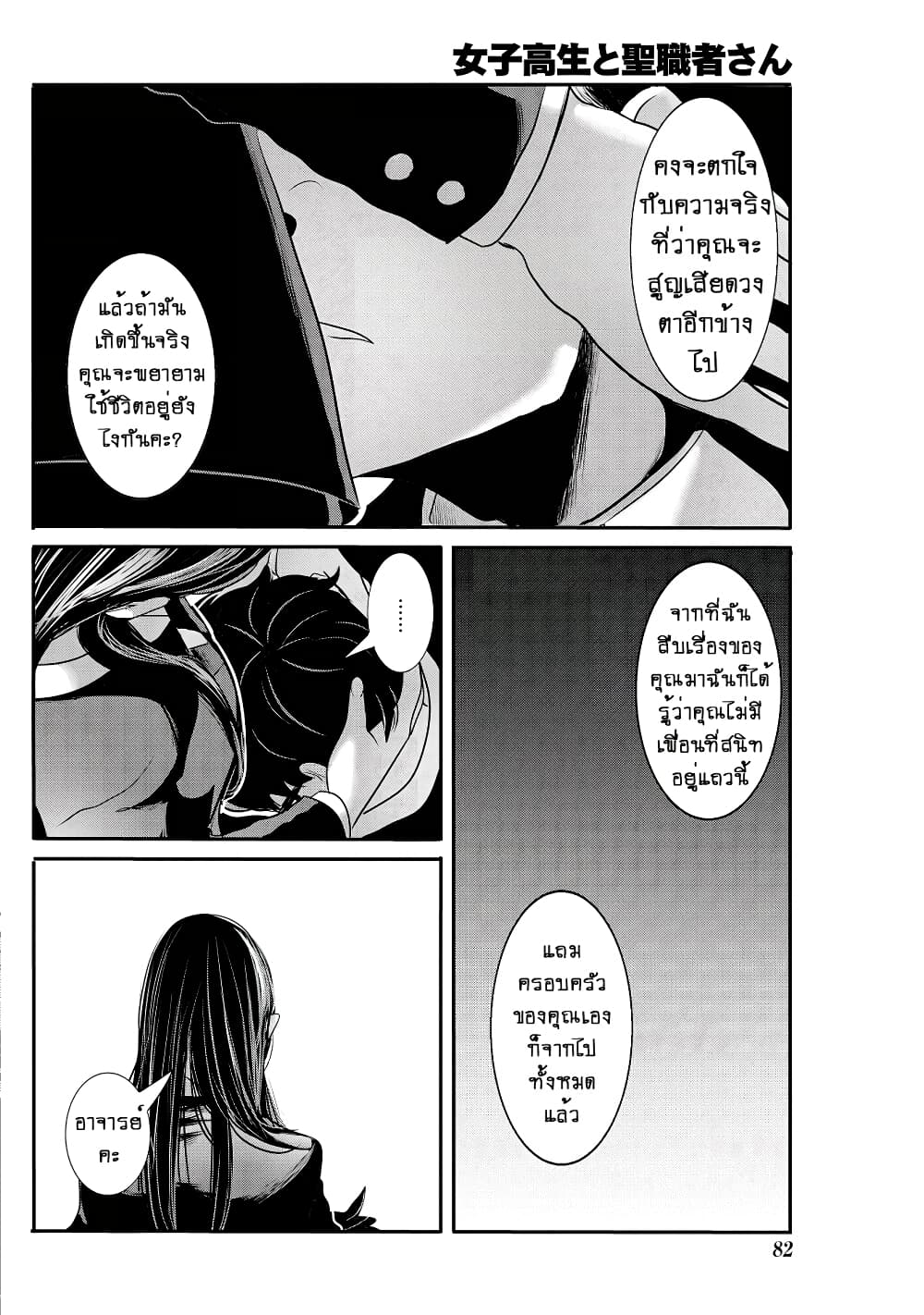 Joshikousei to Seishokushasan page 10