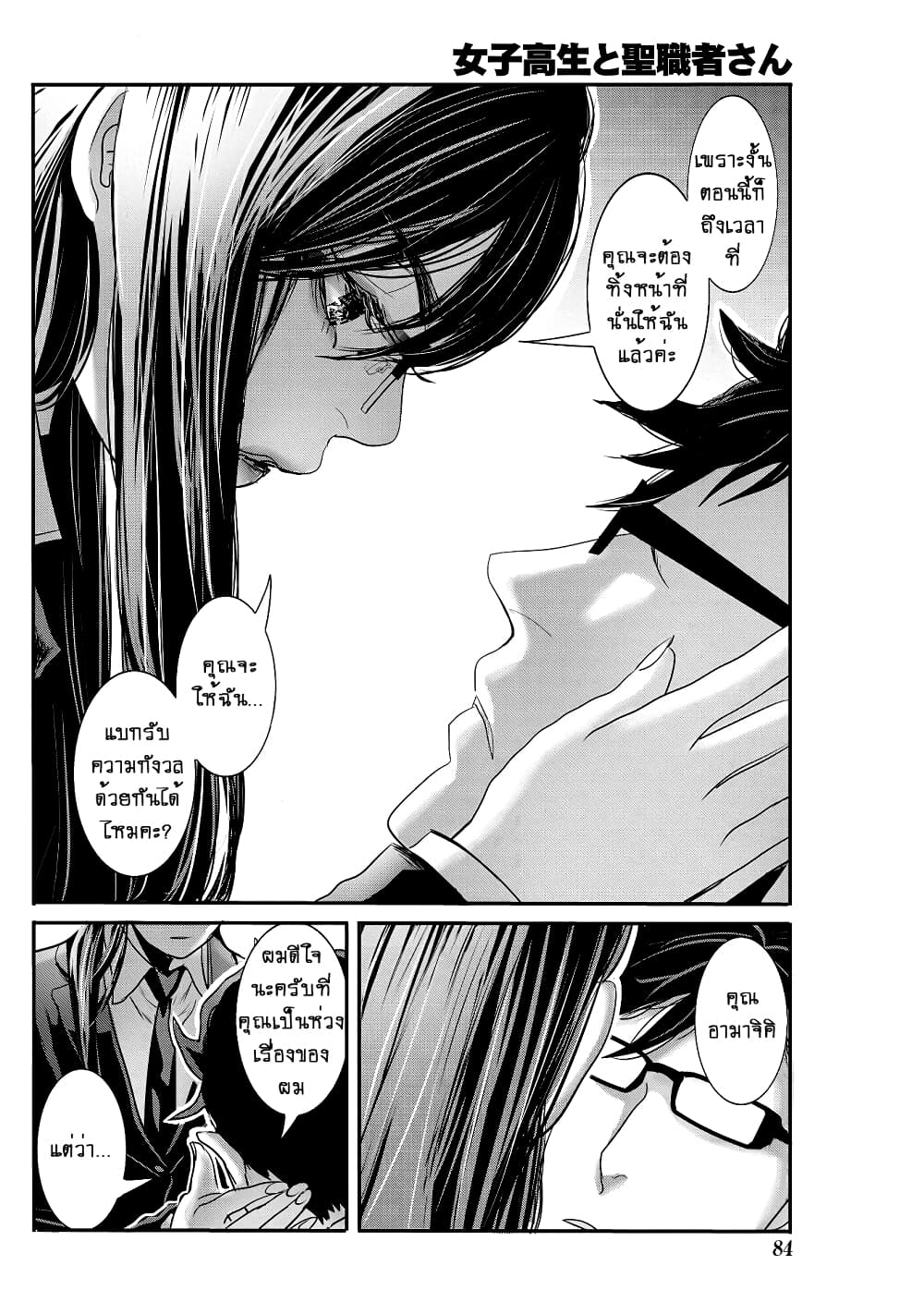Joshikousei to Seishokushasan page 12