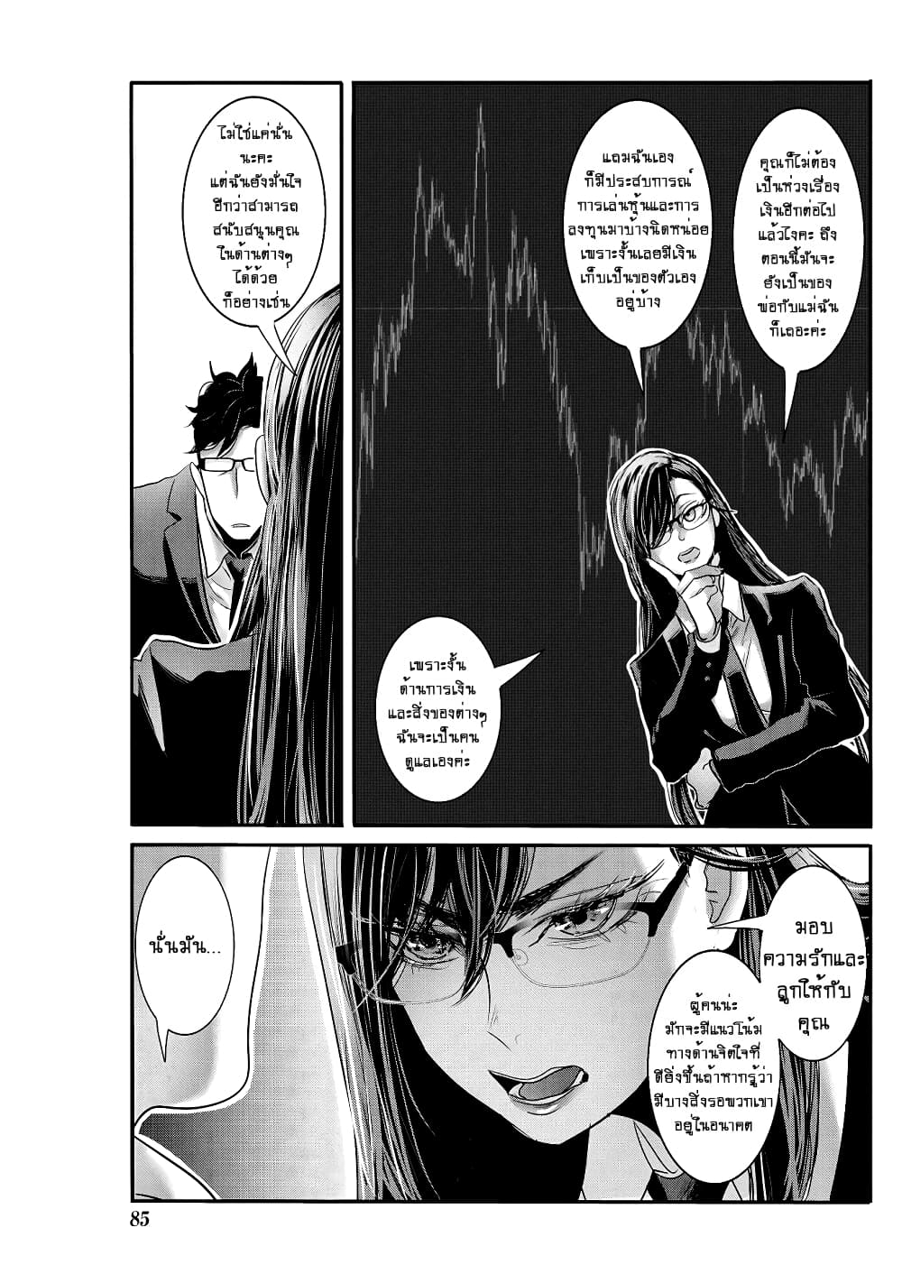 Joshikousei to Seishokushasan page 13