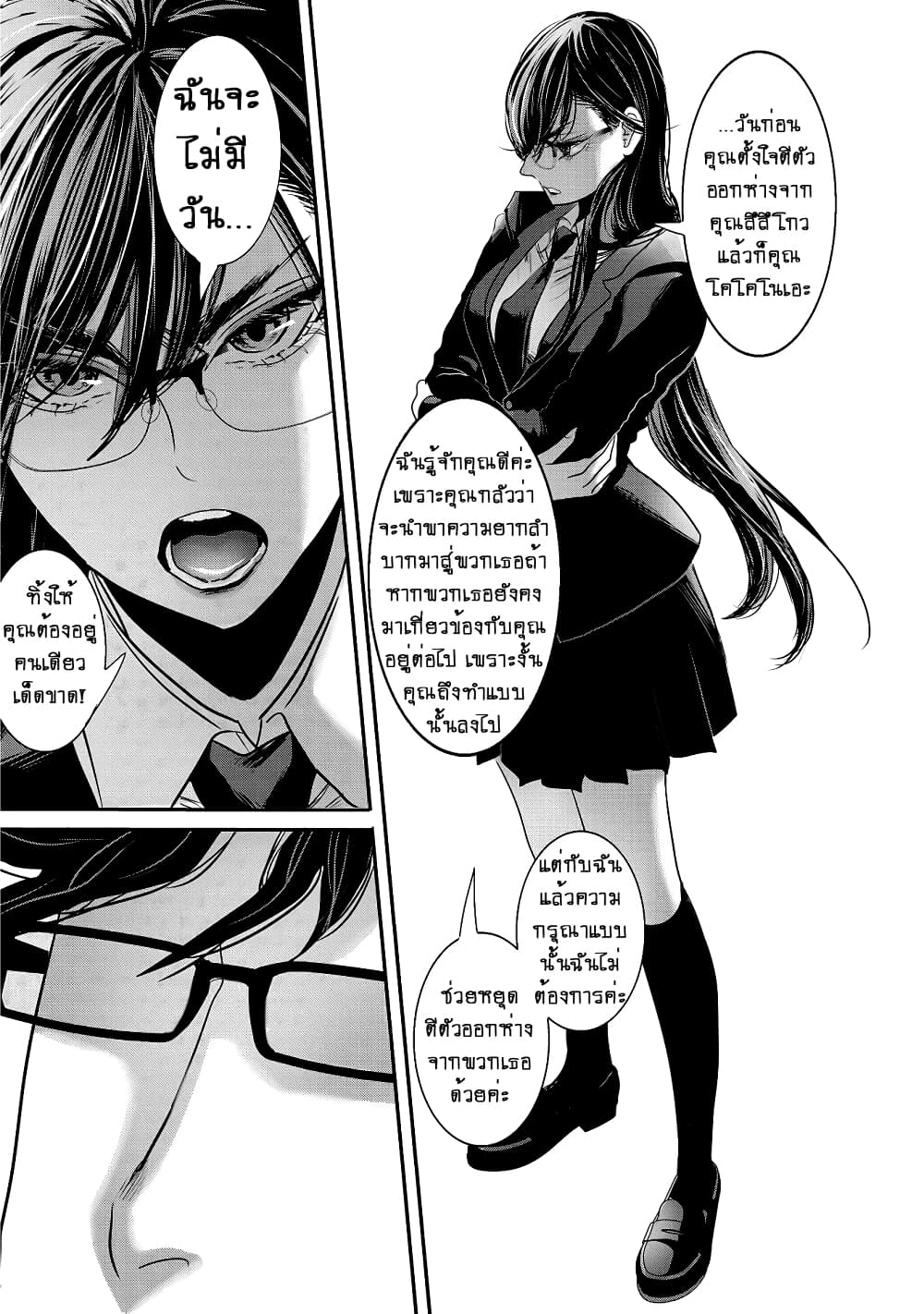 Joshikousei to Seishokushasan page 14