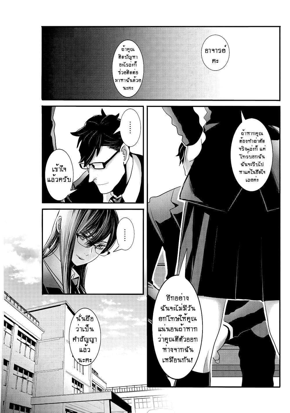 Joshikousei to Seishokushasan page 15