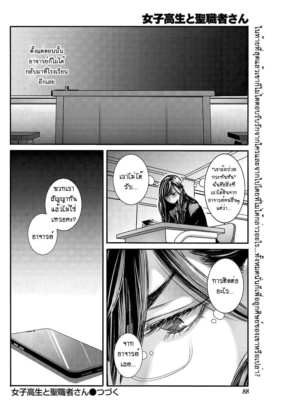 Joshikousei to Seishokushasan page 16