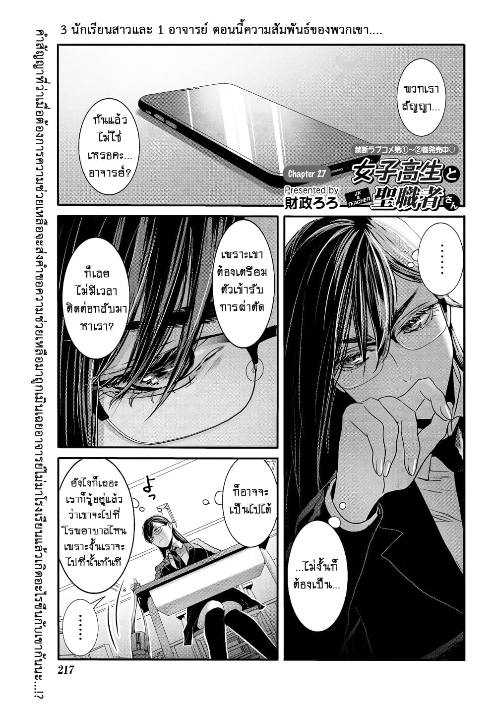 Joshikousei to Seishokushasan page 1