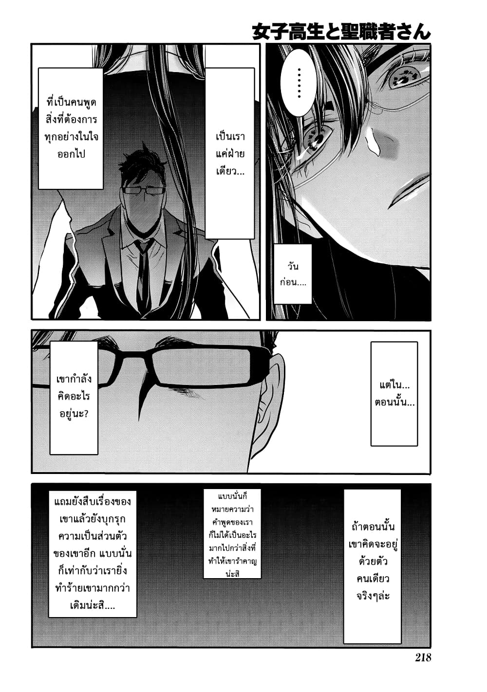 Joshikousei to Seishokushasan page 2