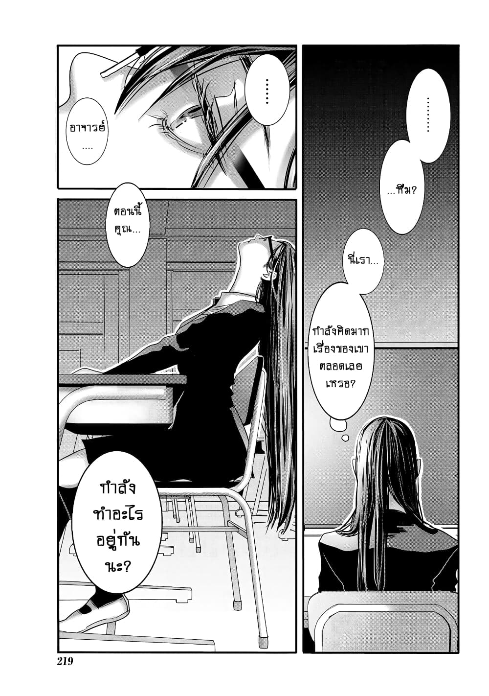 Joshikousei to Seishokushasan page 3